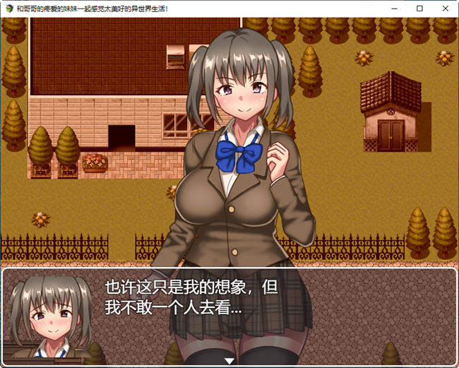 图片[3]-JK兄妹的异世界冒险生活 云翻汉化版 RPG游戏+回想存档+CG包 1.2G【PC端】-柠檬ACG