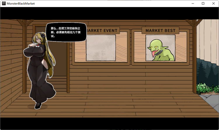 图片[3]-怪物黑市 ver2.05 官方中文版+大型DLC 养成SLG游戏+全CG存档 500M【PC端】-柠檬ACG