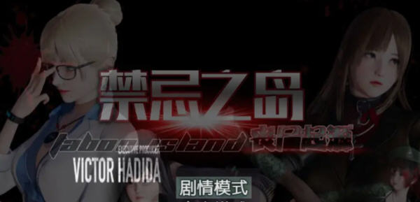 禁忌之岛:丧尸起源 ver4.2 官方高清重置中文版+攻略 国产RPG游戏 2.1G【PC端】-柠檬ACG