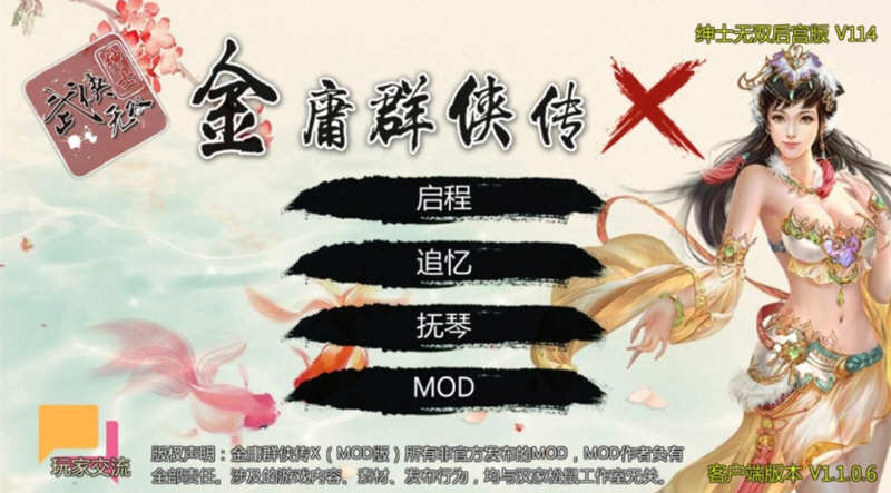 金庸群侠传X:无双后宫版-我全都要 V1195 最终版 PC+安卓 武侠RPG游戏-柠檬ACG