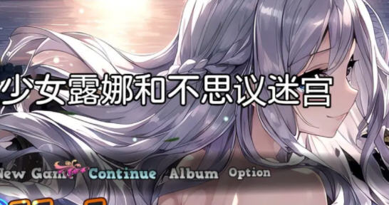 少女露娜和不思议迷宫 汉化版 日系RPG游戏&新作 650M-柠檬ACG