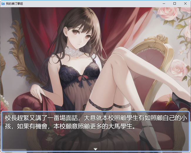 图片[4]-我的拿汀学姐 官方中文版 小说类游戏+全回想+全CV 400M【PC端】-柠檬ACG