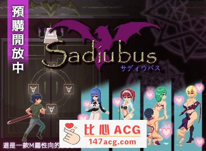 【像素ACT/中文/全动态】梦魔：Sadiubus v1.0.5 官方中文版+自带全回想【更新/200M】【PC端】-柠檬ACG