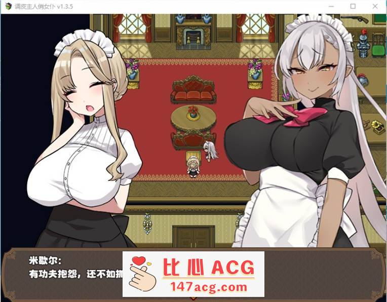 图片[3]-【爆款RPG/中文】调皮主人俏女仆 Ver1.35 官方中文步兵版★追加沙利雅线【大更新/800M】【PC端】-柠檬ACG