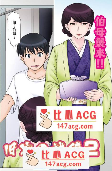 【2D全彩】要和女朋友在一起，就必须把伯母肏爽满意的试炼[月野定規]X4本【230M】-柠檬ACG