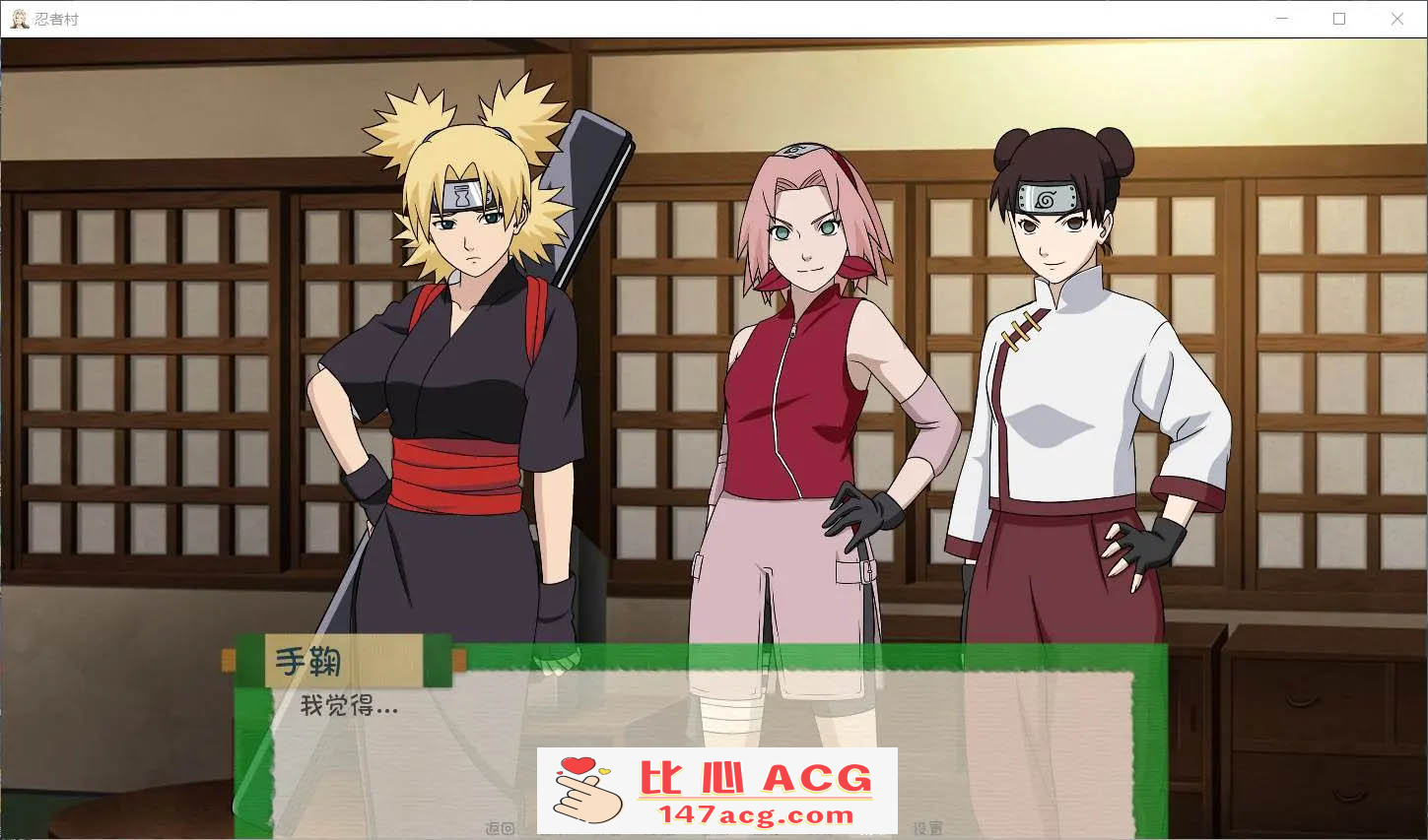 图片[12]-【欧美SLG汉化动态】火影同人：忍者后宫-异族崛起 第3章 V2.02b 汉化版【PC+安卓1.6G更新】-柠檬ACG