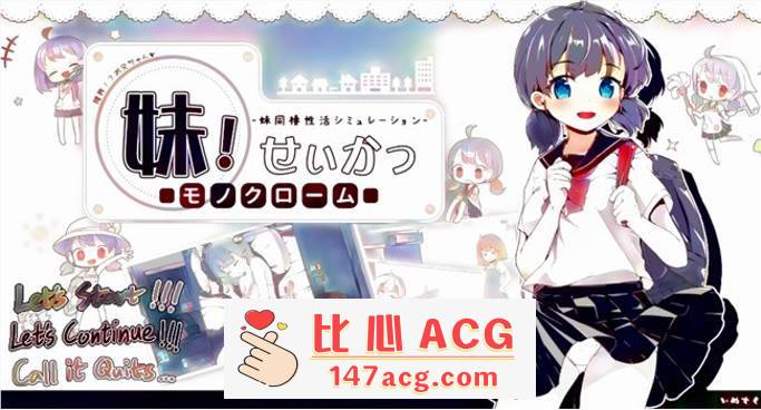 【互动SLG/中文/动态】妹妹同X居生活：彩色版！V2.03 官中步兵版【新作/PC+安卓/800M】-柠檬ACG