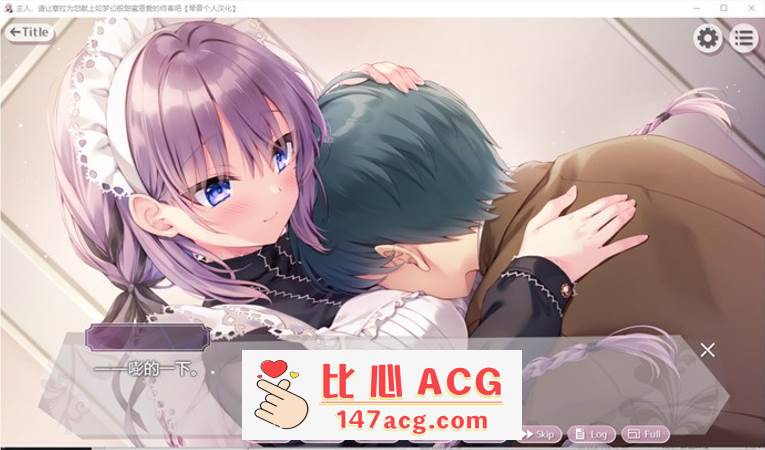 图片[3]-【纯爱GAL/汉化】主人，请让塞拉为您献上如梦幻般甜蜜恩爱的侍奉吧 精翻汉化版【新汉化/PC+安卓/3.3G】-柠檬ACG