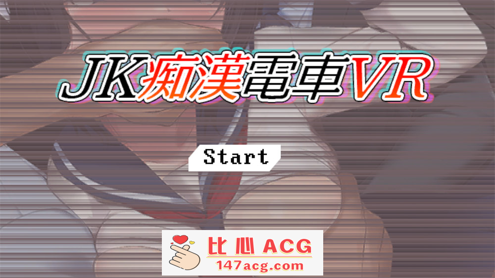 【3D触摸互动SLG支持VR全动态】JK痴汉电车VR DL正式版【3G全CV新作】【PC端】-柠檬ACG