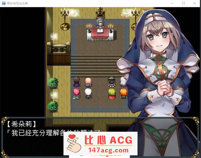 图片[2]-【RPG/中文】修女与无光之森 官方中文步兵版+全回想【新作/PC+安卓/550M】-柠檬ACG