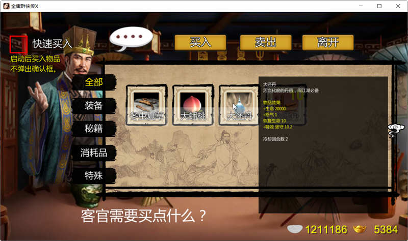 图片[6]-金庸群侠传x:无双武林 ver2.2.0 中文全明星武侠MOD版 武侠RPG游戏 2G【PC端】-柠檬ACG