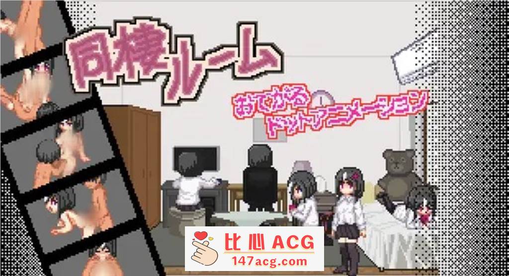 【互动SLG/像素动态】同居模拟器~Douseiroom DL正式版【新作/PC+安卓/250M】-柠檬ACG