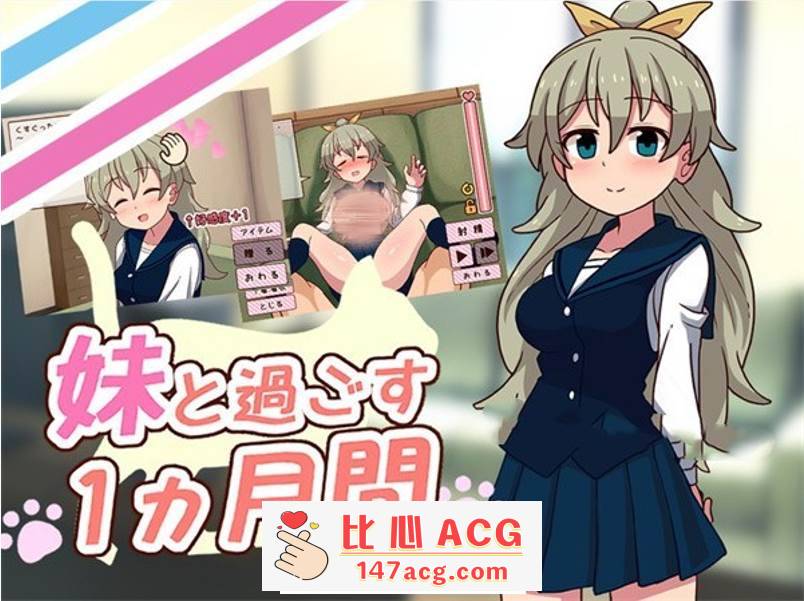 图片[2]-【触摸互动SLG/全动态】妹と过ごす1ヵ月间 V20230101 去码作弊版【 更新/2G】【PC端】-柠檬ACG