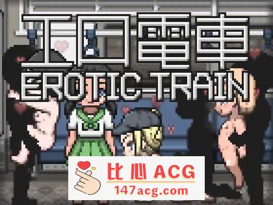 【触摸SLG/生肉/动态】工口电车【PC端】-柠檬ACG