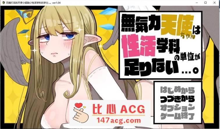 【爆款RPG/汉化/动态】无精打采的天使小姐缺少性的学分 V1.08 AI精翻汉化版+存档【更新/CV/2G】【PC端】-柠檬ACG