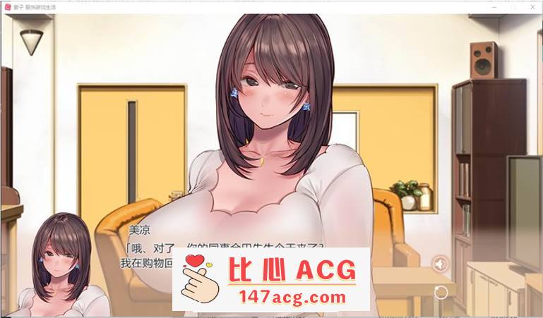 图片[2]-【拔作ADV/中文】妻子~服饰游戏生活 官方中文步兵版【新作/CV/1G】【PC端】-柠檬ACG