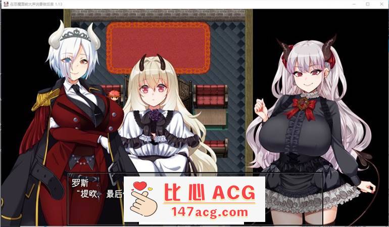 图片[4]-【爆款RPG/中文】在恶魔面前大声说要做后宫 V1.13 官方中文版+全回想【新作/PC+安卓/4G】-柠檬ACG