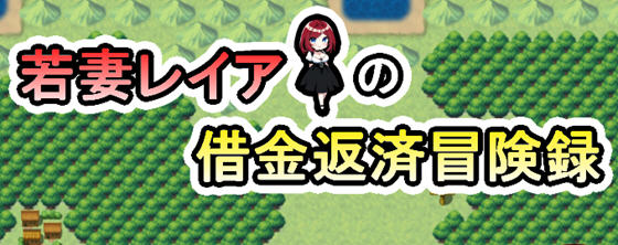 妻子莉亚的还债生涯 汉化版 PC+安卓 RPG游戏 1.1G-柠檬ACG