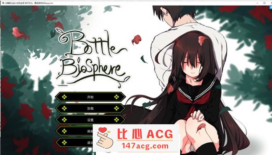 【养成SLG/汉化/动态】Bottle Biosphere-与家出少女的生活 v1.2 最新汉化作弊版【更新/PC+安卓/2G/全CV】-柠檬ACG