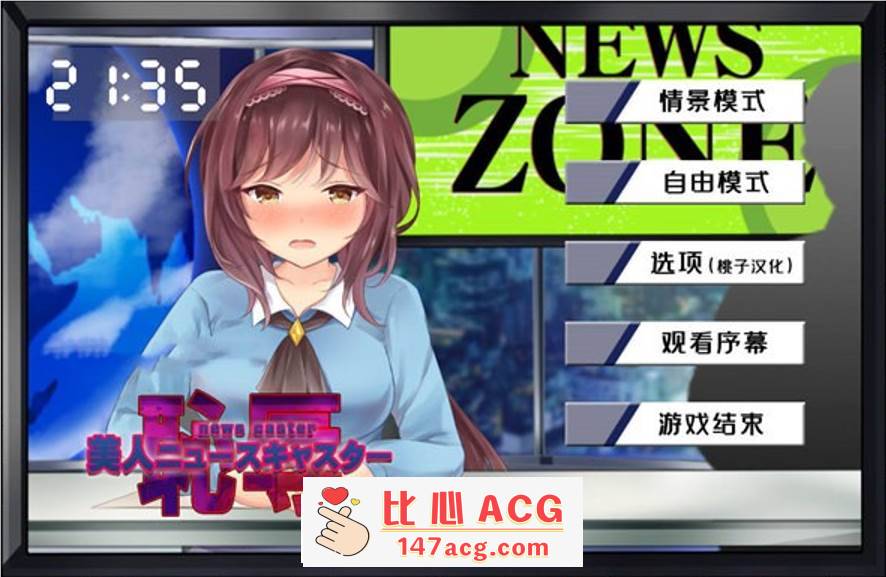 【互动SLG/汉化/全动态】对美女新闻主播的羞辱 精翻汉化版【新作/PC+安卓/600M】-柠檬ACG