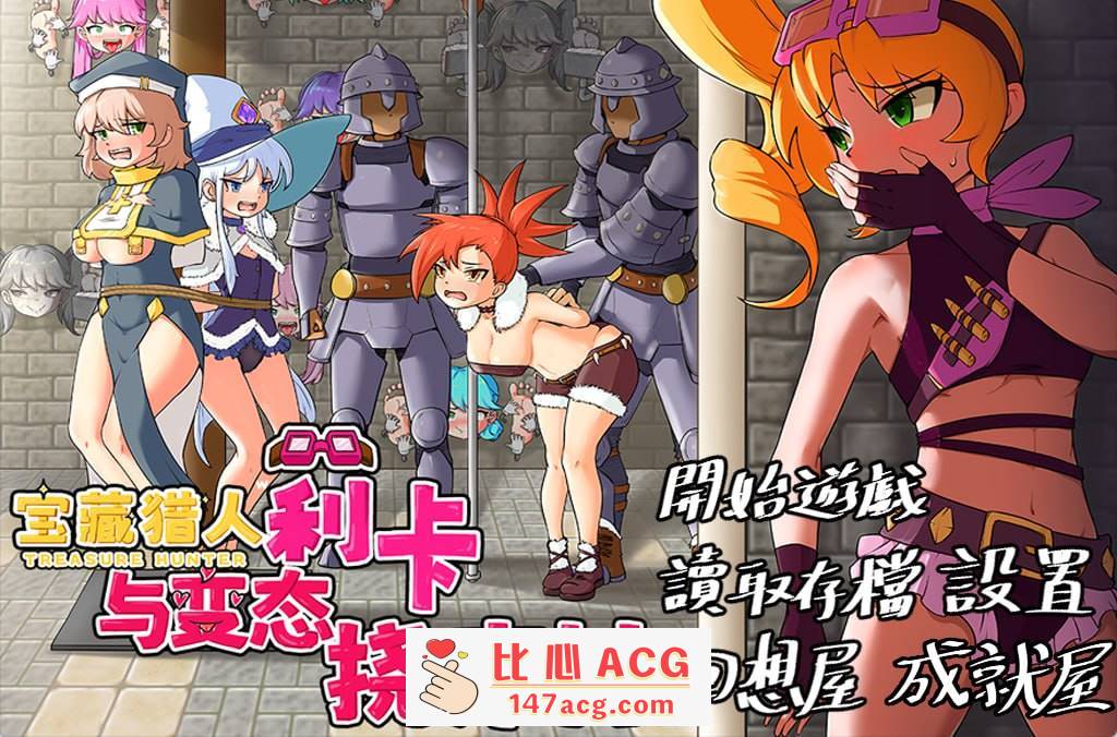 【RPG官中新作】莉卡与变态挠痒之村【拘束触手洗脑PC+安卓860M】-柠檬ACG