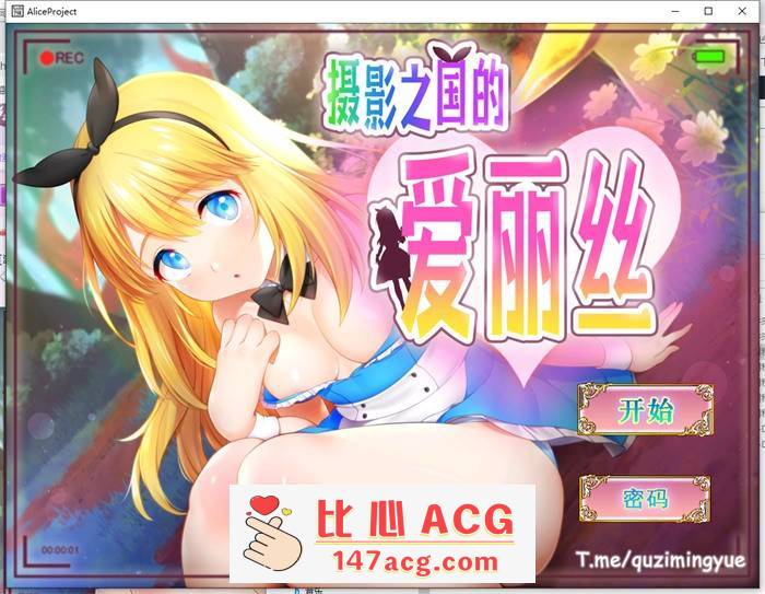 【触摸互动SLG/中文/动态】摄影之国的爱丽丝 官方中文版【新作/CV/3G】【PC端】-柠檬ACG