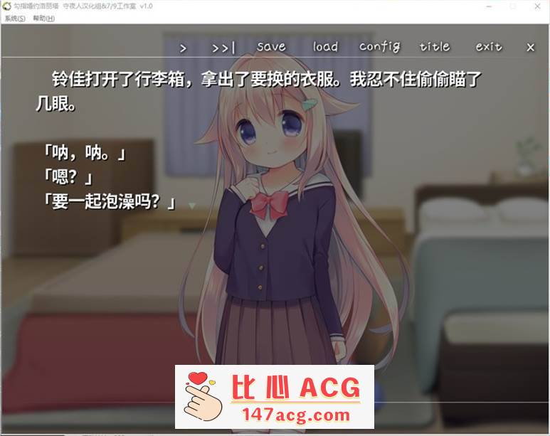图片[3]-【纯爱GAL/汉化/铜矿】钩指婚约洛丽塔 完整精翻汉化版【新汉化/PC+安卓吉里吉里模拟器/350M】-柠檬ACG