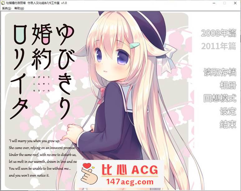 【纯爱GAL/汉化/铜矿】钩指婚约洛丽塔 完整精翻汉化版【新汉化/PC+安卓吉里吉里模拟器/350M】-柠檬ACG