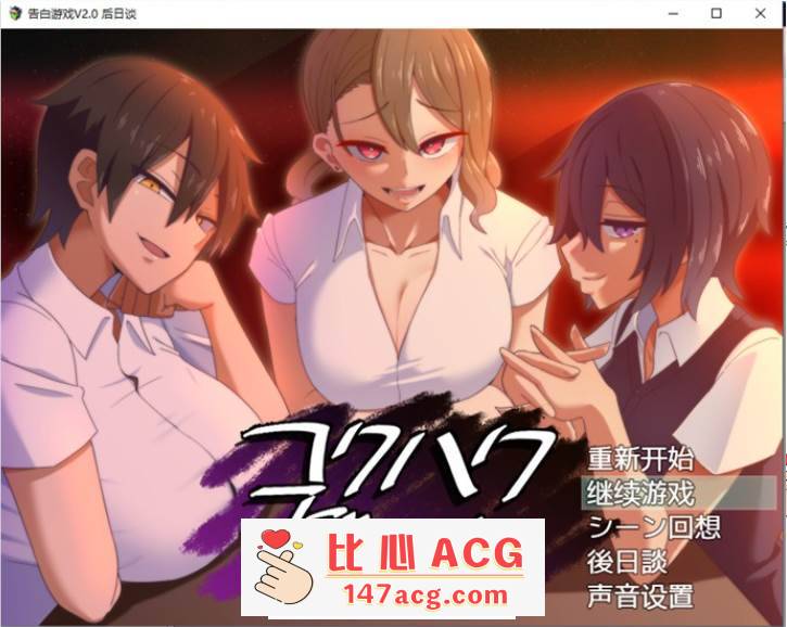 【互动SLG/汉化】忍耐涩涩的告白游戏 V2.0 精翻汉化版+后日谈【新汉化/PC+安卓/1.4G】-柠檬ACG