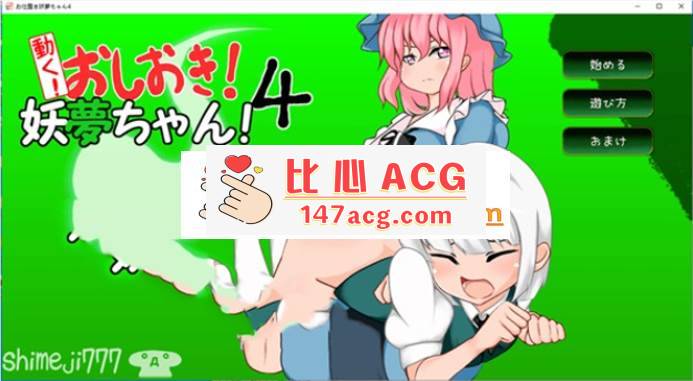 【互动SLG/触摸/全动态】动起来!打屁股!教训我!妖梦酱!第4弹 DL正式版【PC+安卓】-柠檬ACG