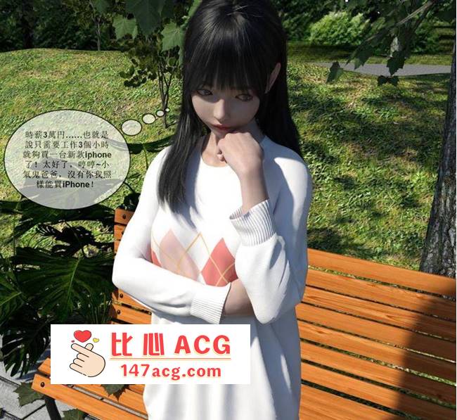 【3D全彩无修】小萝莉为买苹果手机COS应聘陷阱★高渲染 [上+下] (完迷O爆肏)【146M】-柠檬ACG