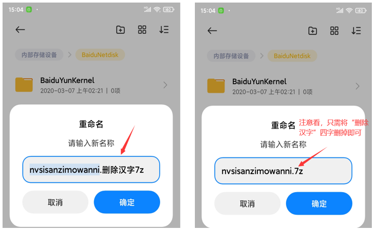 图片[6]-安卓手机—删除汉字/exe格式的下载安装教程（新人必看）-柠檬ACG