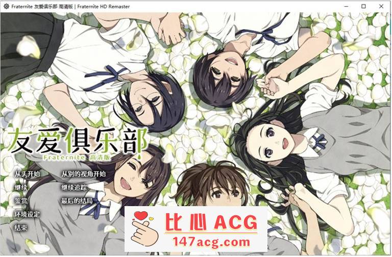 【大型ADV/汉化】Fraternite：友爱俱乐部 HD精翻汉化版+存档【新汉化/全CV/8G】【PC端】-柠檬ACG
