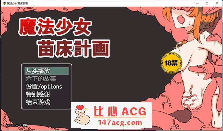 【RPG/中文】魔法少女苗床计划 DL官方中文版【新作/PC+安卓/700M】-柠檬ACG