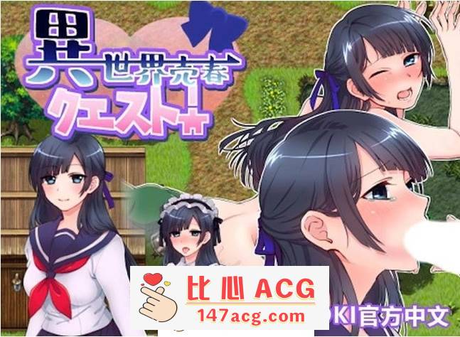 【RPG/中文】异世界卖春任务 BOKIBOKI官方中文步兵版【新作/300M】【PC端】-柠檬ACG