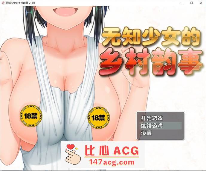 【爆款RPG/中文】无知少女的乡村韵事 V2 官方中文步兵版+外传+全回想【更新/PC+安卓/6G】-柠檬ACG