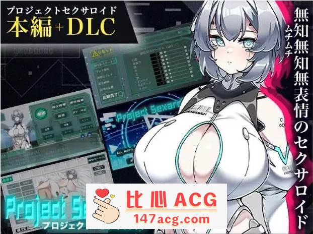 【养成互动SLG/生肉】AI少女的孕育计划 DL正式版+DLC+全回想【更新/PC+安卓/800M】-柠檬ACG