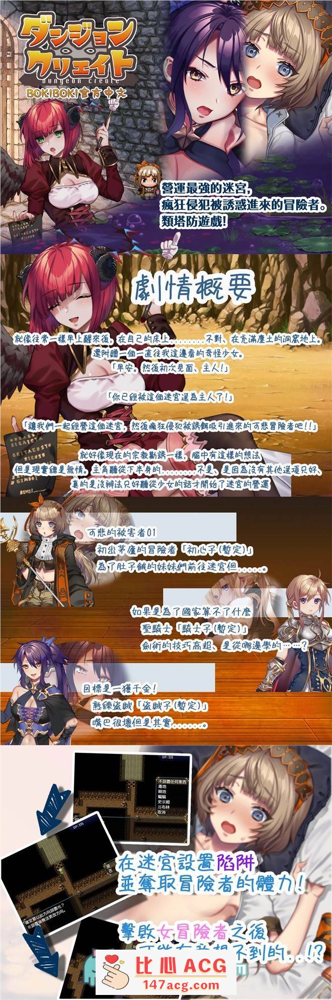 【陷阱塔防RPG/中文/动态】迷宫∞创造 BOKIBOKI官方中文步兵版【新作/PC+安卓/500M】插图4 介紹(2)