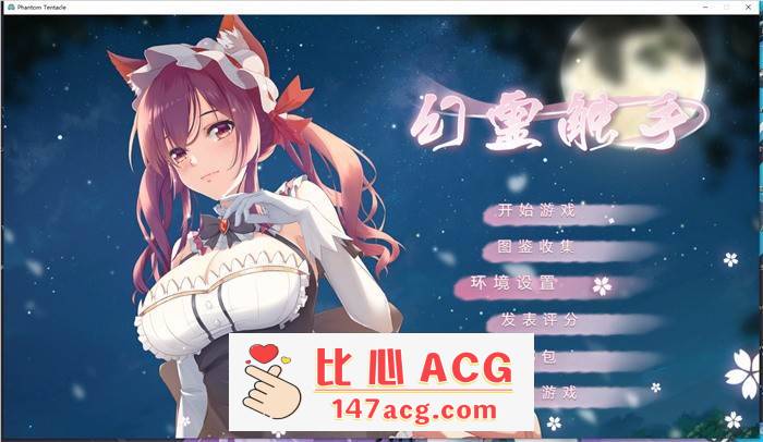 【探索SLG/中文/全动态】幻灵触手 Bui:9451351 官方中文步兵版【新作/全CV/900M】【PC端】-柠檬ACG