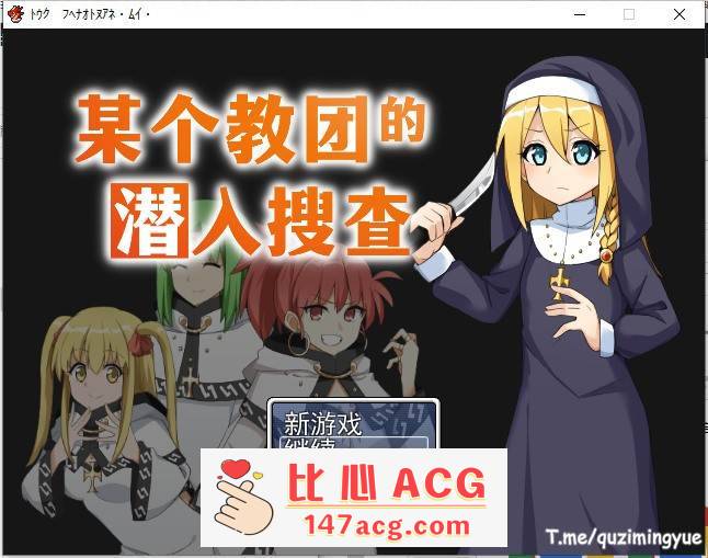 【RPG/中文】某个教团的潜入搜查 STEAM官方中文版【新作/战斗H/300M】【PC端】-柠檬ACG