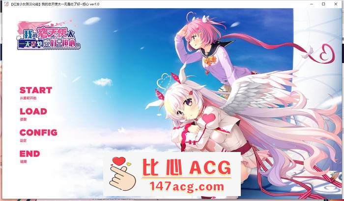 【纯爱GAL/汉化】我的恋天使太一无是处了好~担心 V1.02 精翻汉化步兵版+存档【新汉化/CV/5G】插图 1 (1)