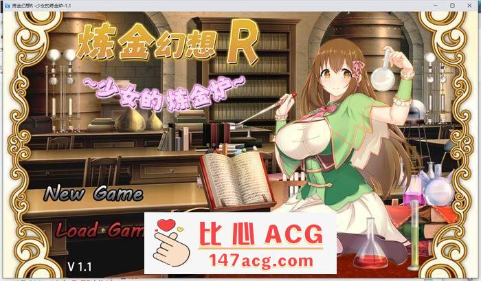 【绿帽RPG/中文】炼金幻想R~少女的炼金炉 V1.1 官方中文步兵版+存档【新作/战斗エロ/800M】【PC端】-柠檬ACG
