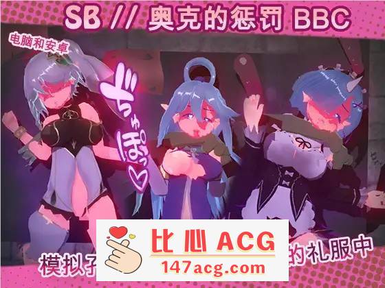 【触摸互动SLG/中文/全动态】奴隶酒吧：奥克西族人的惩罚 BBC V1.3 官方中文步兵版【更新/PC+安卓/600M】-柠檬ACG