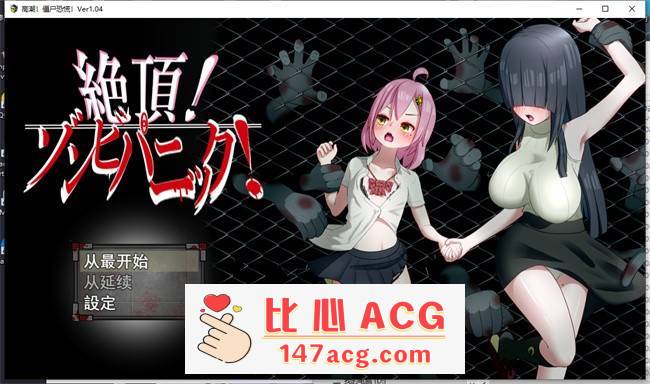 【超强RPG/汉化】绝顶！僵尸恐慌！V1.04 云汉化版+全CG存档【更新/超100事件/CV/800M】【PC端】-柠檬ACG