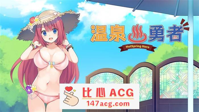 【经营RPG/中文/探索】温泉勇者 Ver2.04 官方中文步兵版+全CG【新作/1G】【PC端】-柠檬ACG