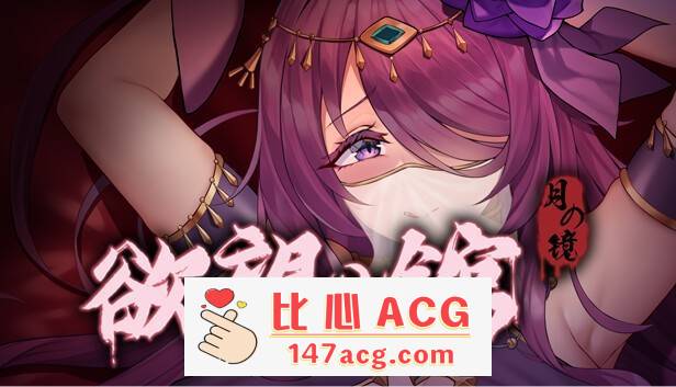 【恐怖解密SLG/中文/全动态】月之镜：欲望之馆 V230306 官方中文步兵版【更新/CV/2G】【PC端】-柠檬ACG