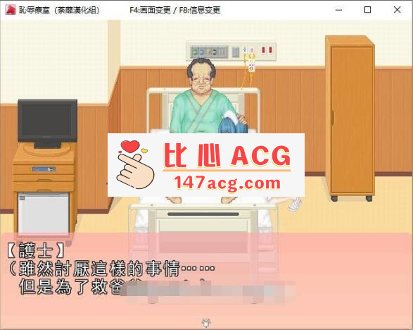 【互动SLG/像素/汉化】耻辱病房!T教小护士成为RBQ!精翻汉化版【动态CV/400M】插图1 【互动SLG/像素/汉化】耻辱病房!T教小护士成为RBQ!精翻汉化版【动态CV/400M】插图1
