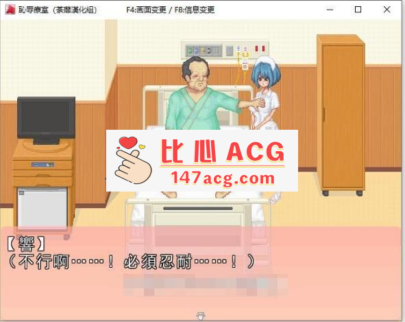 【互动SLG/像素/汉化】耻辱病房!T教小护士成为RBQ!精翻汉化版【动态CV/400M】插图2 【互动SLG/像素/汉化】耻辱病房!T教小护士成为RBQ!精翻汉化版【动态CV/400M】插图2