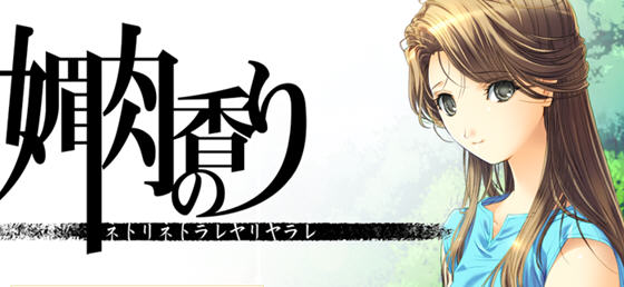 眉肉之香ver1.2+番外ver1.0 精翻汉化版 ADV游戏神作+存档 2.5G【PC端】-柠檬ACG