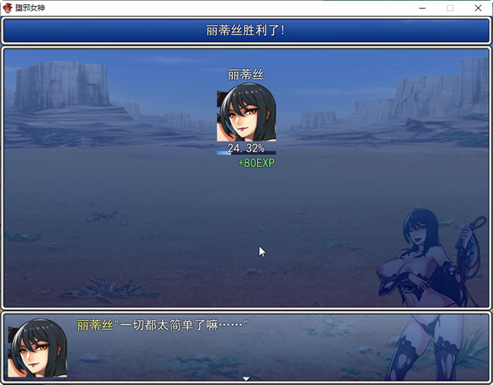 图片[2]-堕邪女神 ver1.092 中文步兵版 PC+安卓+存档+全CG 神级RPG 2.9G-柠檬ACG